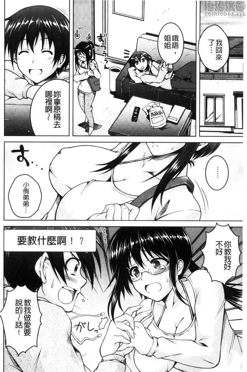 [成人漫画] 變態性癖肉感娘！ 淫亂女漫畫家 1