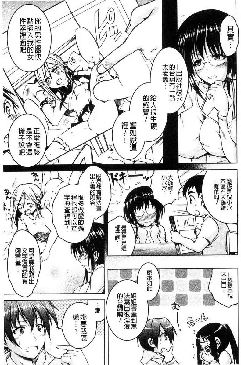 [成人漫画] 變態性癖肉感娘！ 淫亂女漫畫家 2