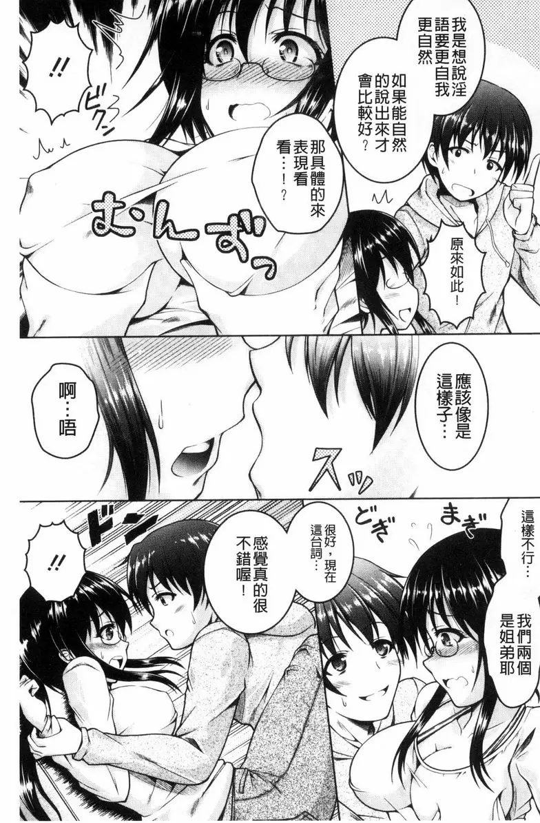 [成人漫画] 變態性癖肉感娘！ 淫亂女漫畫家 4