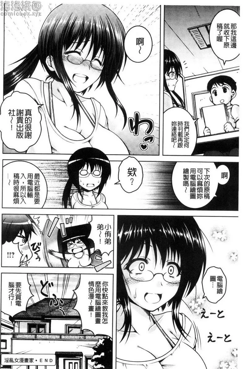 [成人漫画] 變態性癖肉感娘！ 淫亂女漫畫家 19
