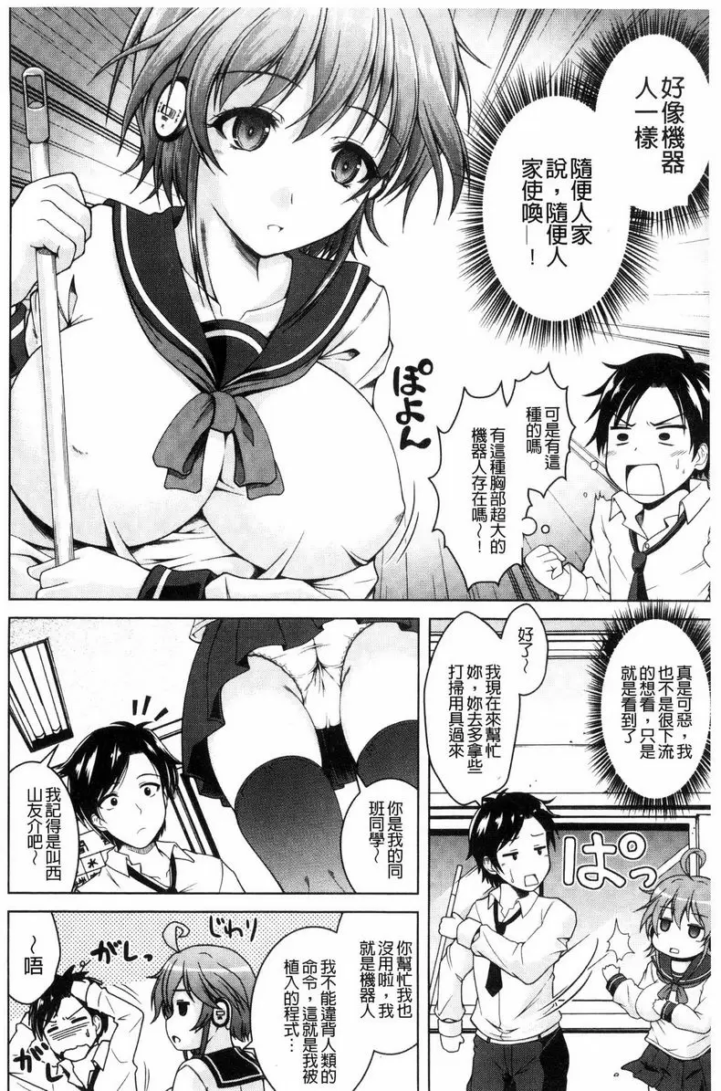 [H漫] 變態性癖肉感娘！ 隨意使喚的女僕 1