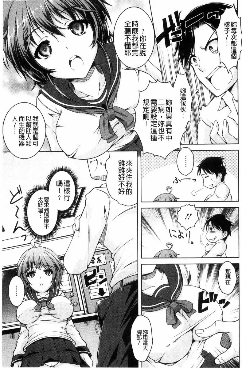 [H漫] 變態性癖肉感娘！ 隨意使喚的女僕 2