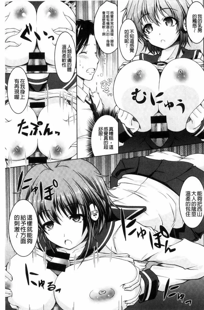 [H漫] 變態性癖肉感娘！ 隨意使喚的女僕 4