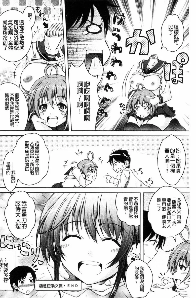 [H漫] 變態性癖肉感娘！ 隨意使喚的女僕 19