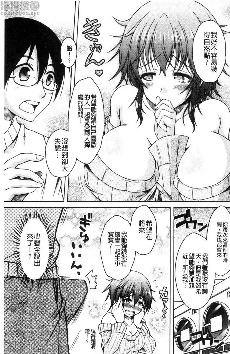 [A漫] 變態性癖肉感娘！ 洗衣店洗一洗 4