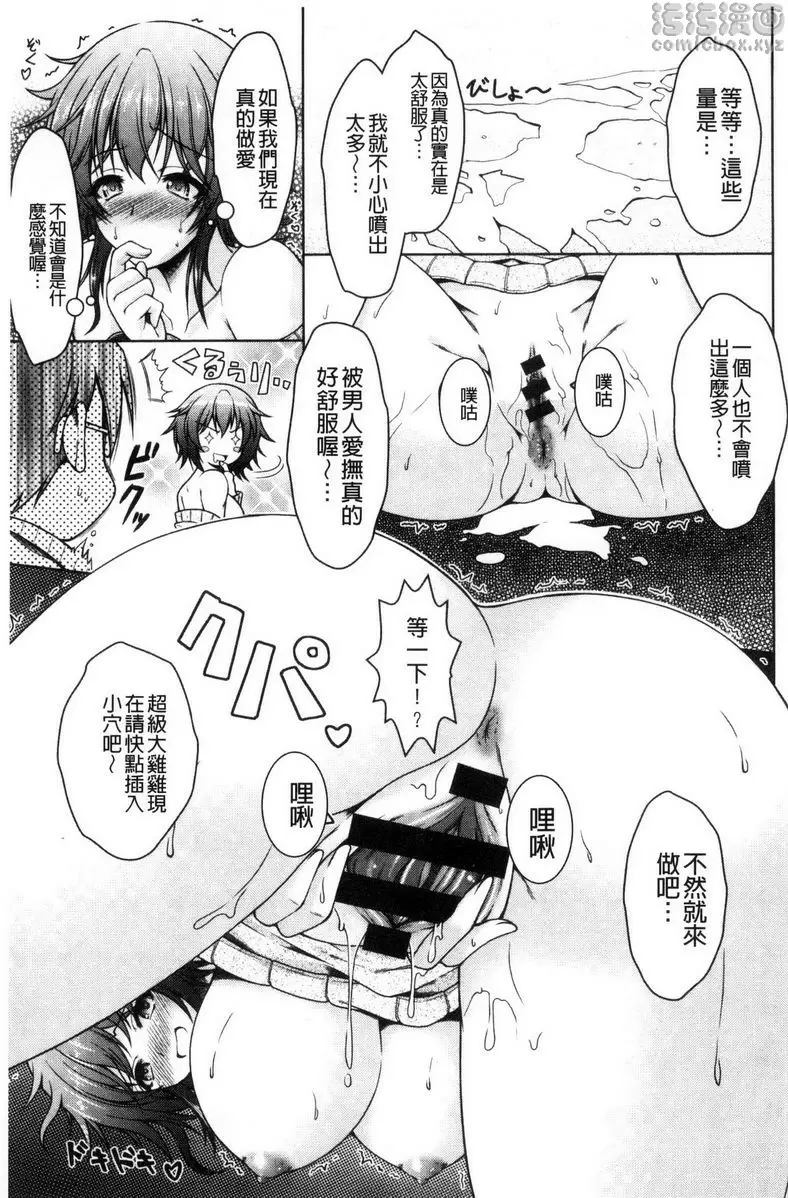 [A漫] 變態性癖肉感娘！ 洗衣店洗一洗 12