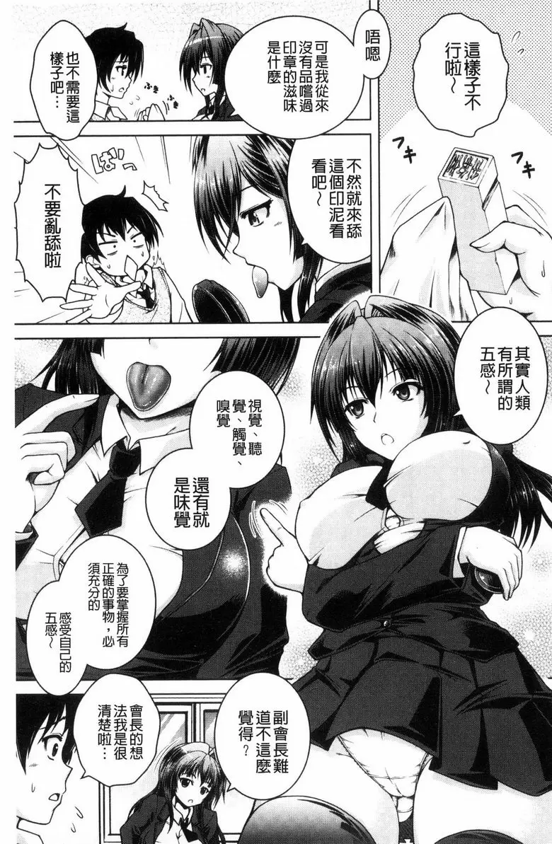 [禁漫] 變態性癖肉感娘！ 美味生活 2
