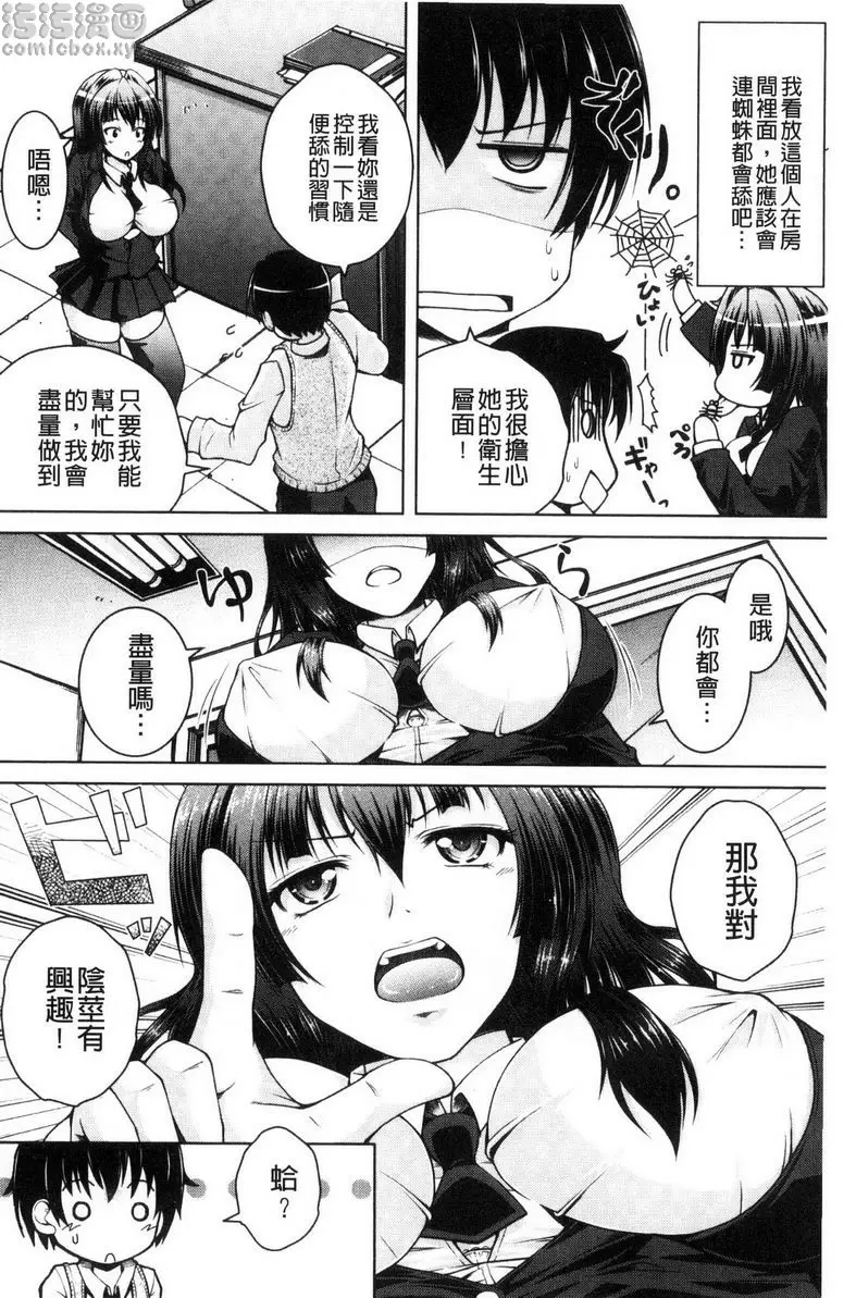 [禁漫] 變態性癖肉感娘！ 美味生活 3