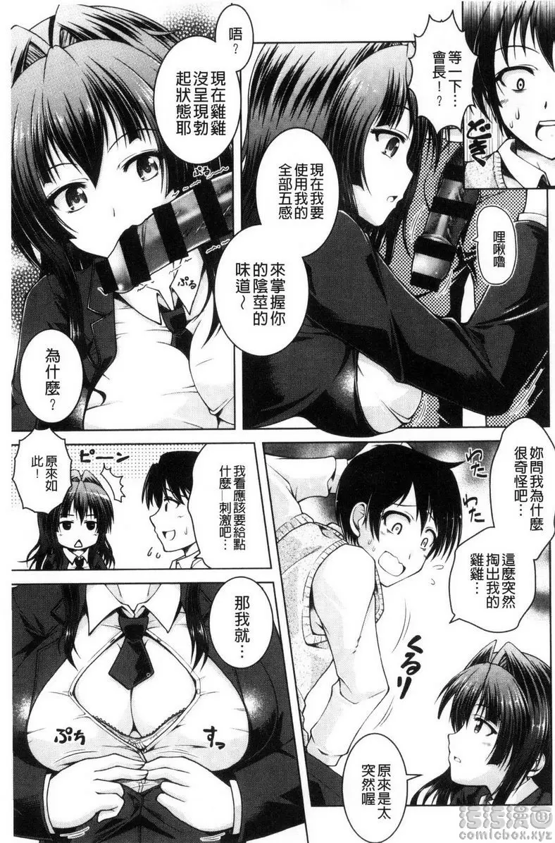 [禁漫] 變態性癖肉感娘！ 美味生活 4