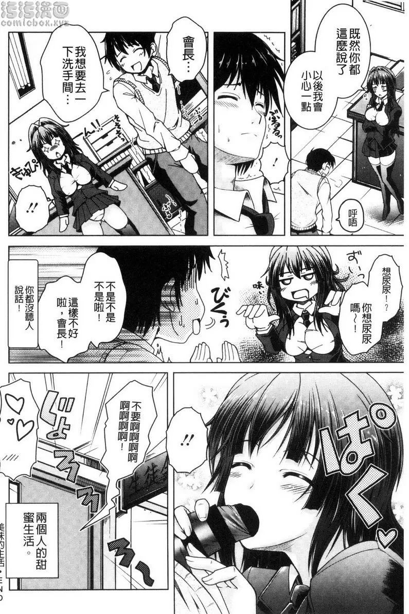 [禁漫] 變態性癖肉感娘！ 美味生活 19