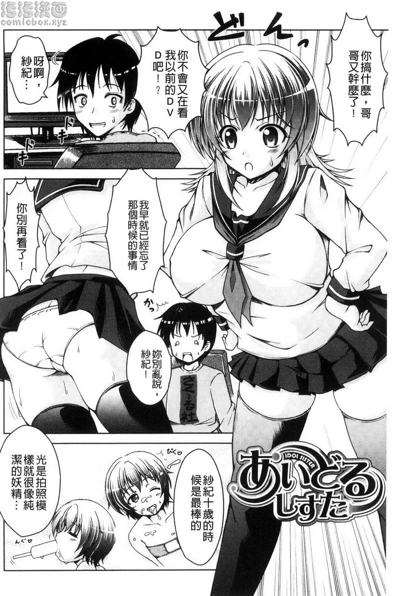 [A漫] 變態性癖肉感娘！ 偶像明星的妹妹 1