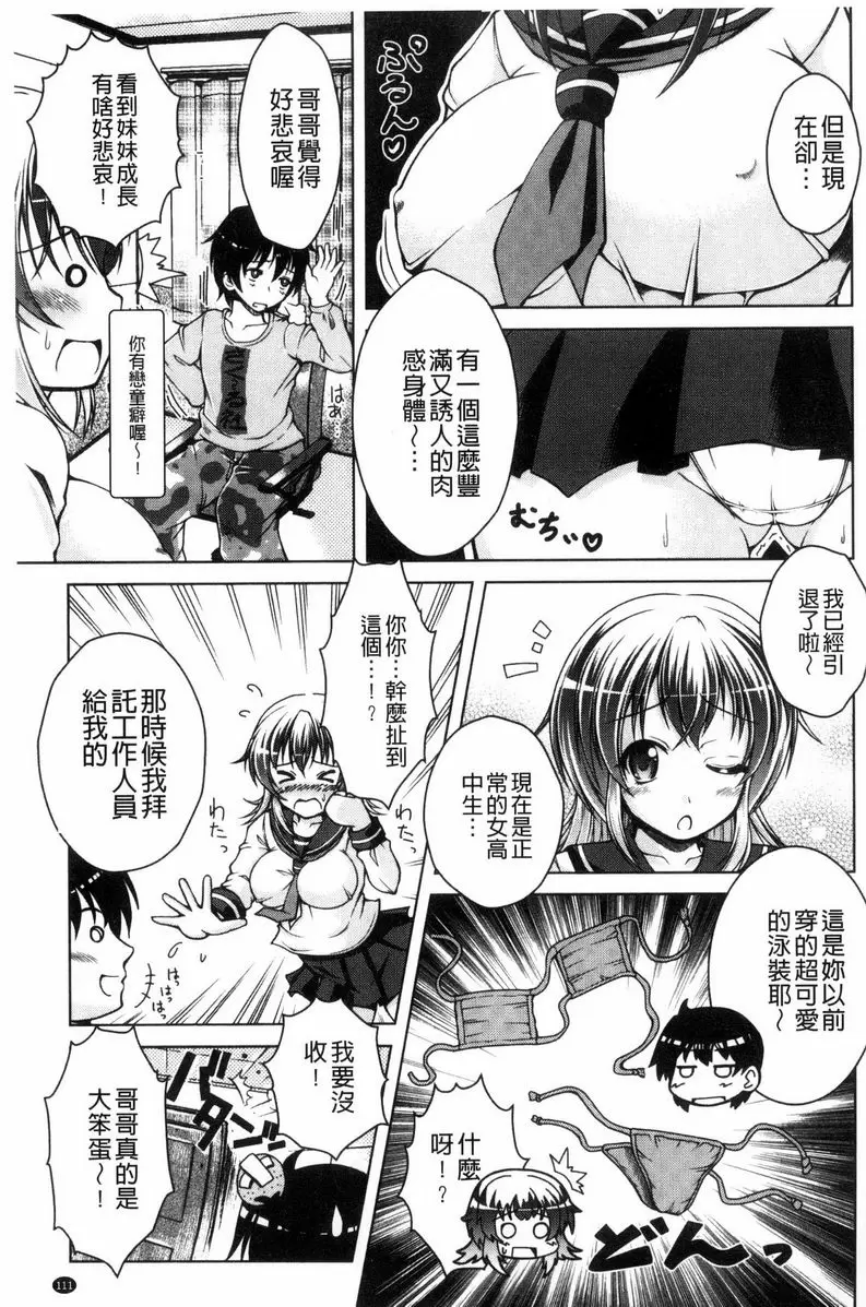 [A漫] 變態性癖肉感娘！ 偶像明星的妹妹 2