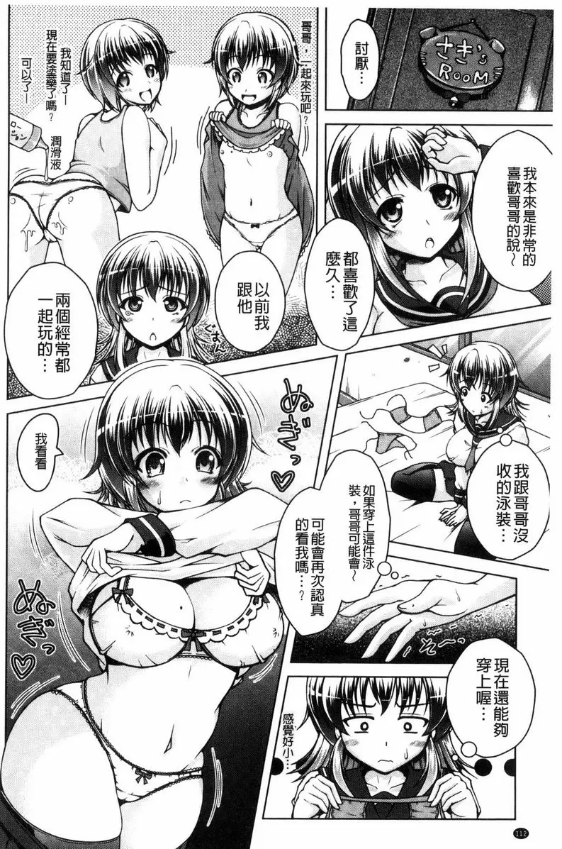 [A漫] 變態性癖肉感娘！ 偶像明星的妹妹 3