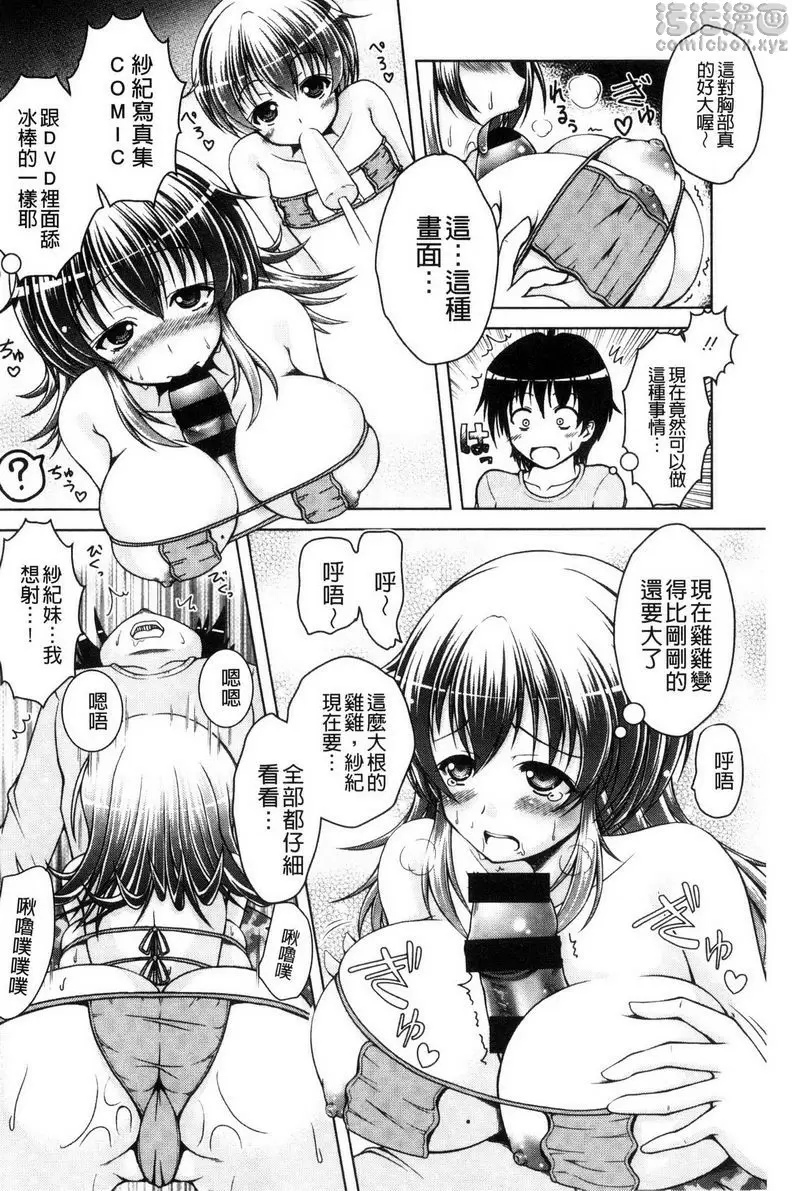 [A漫] 變態性癖肉感娘！ 偶像明星的妹妹 9