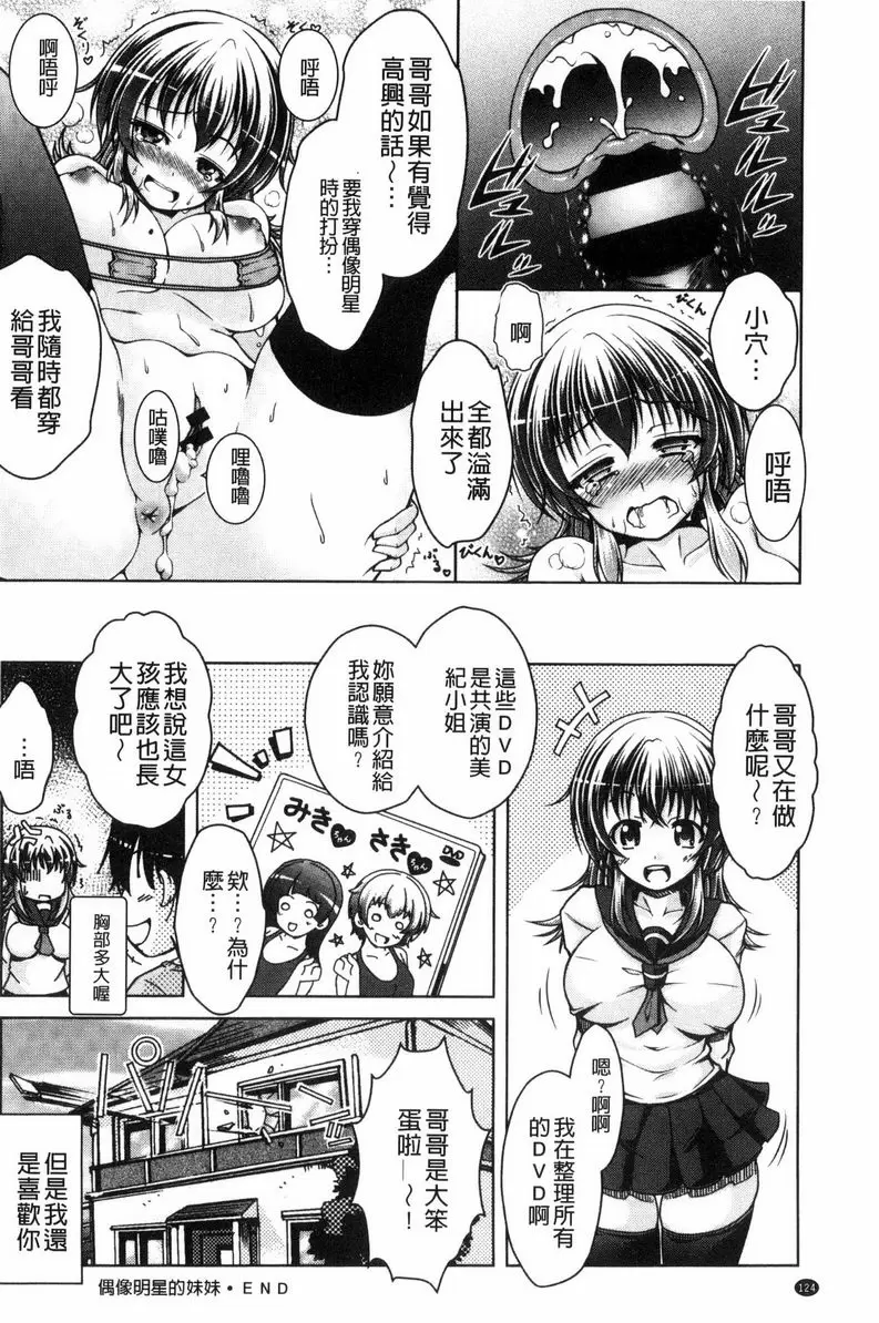 [A漫] 變態性癖肉感娘！ 偶像明星的妹妹 15
