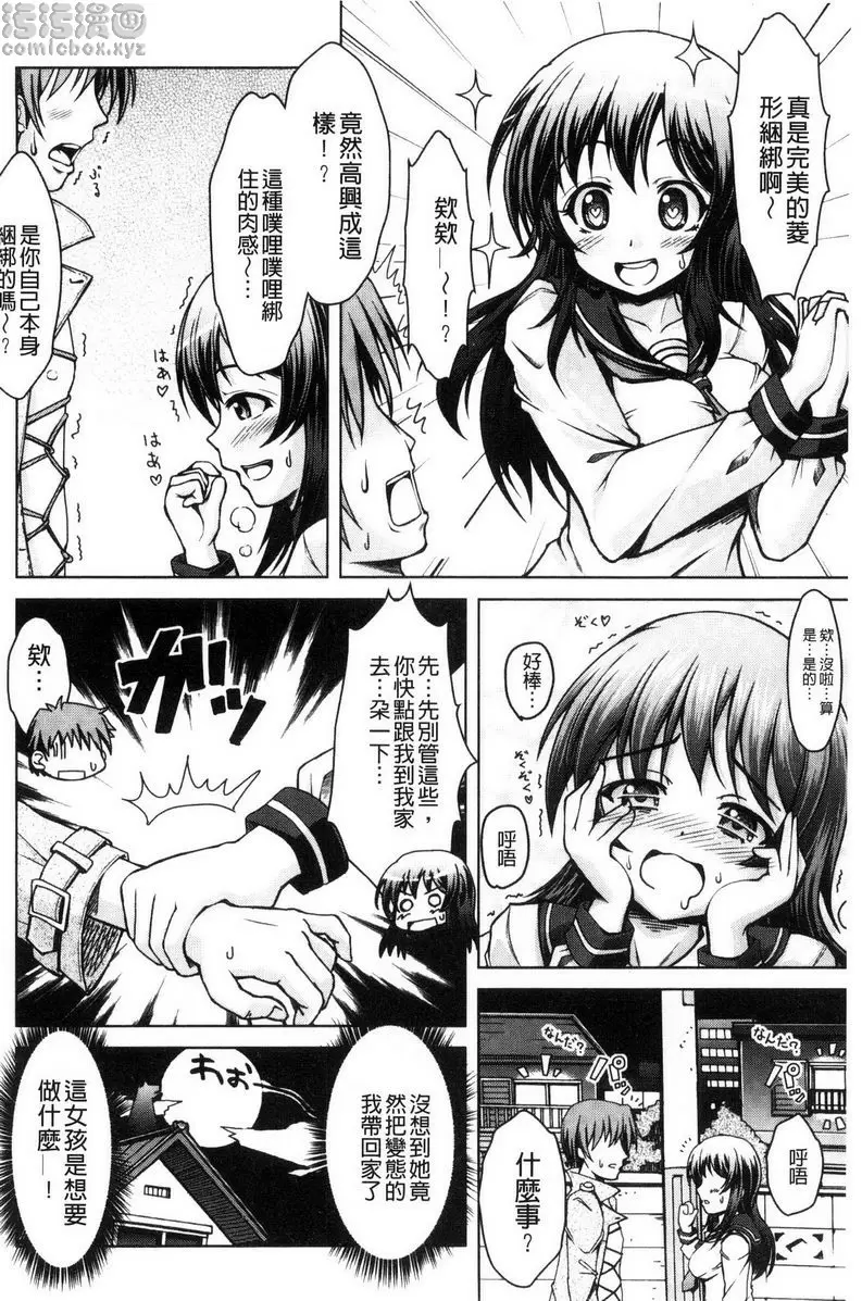 [H漫] 變態性癖肉感娘！ 變態的束縛 1