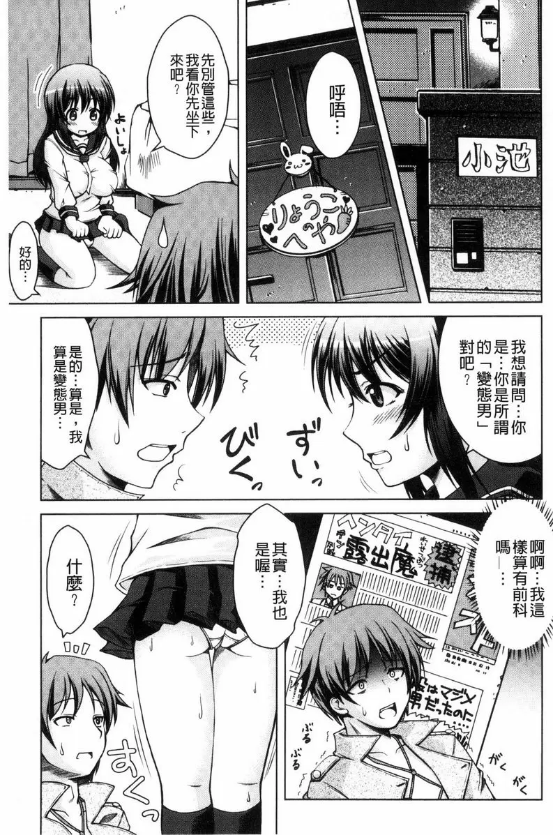 [H漫] 變態性癖肉感娘！ 變態的束縛 2