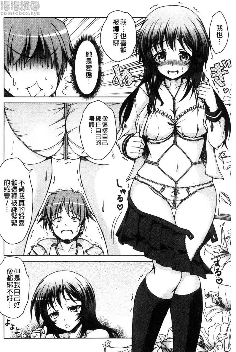 [H漫] 變態性癖肉感娘！ 變態的束縛 3