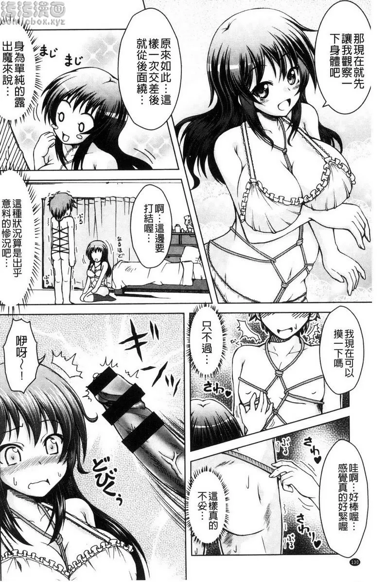 [H漫] 變態性癖肉感娘！ 變態的束縛 5