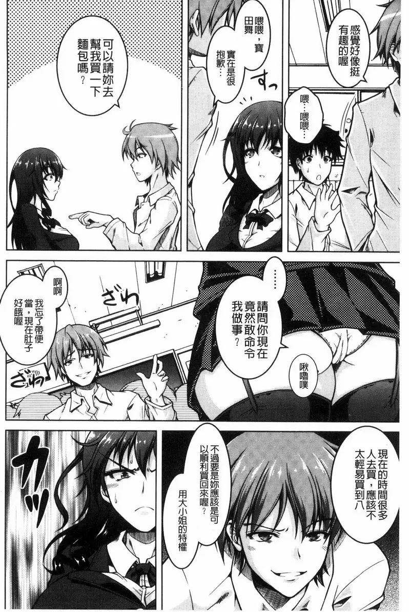 [H漫] 變態性癖肉感娘！ 命令孃 1