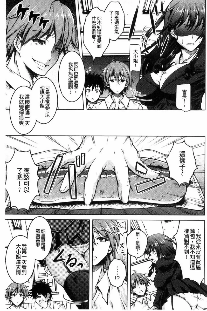 [H漫] 變態性癖肉感娘！ 命令孃 2