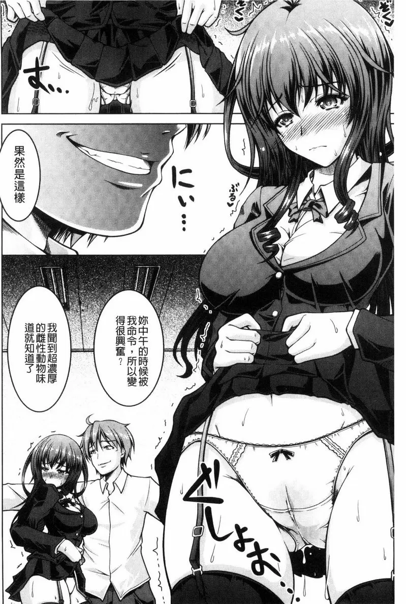 [H漫] 變態性癖肉感娘！ 命令孃 5