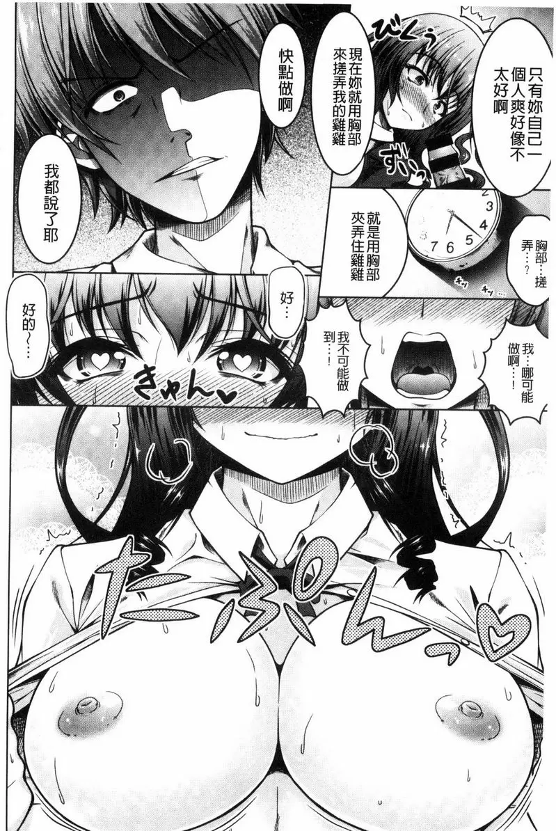 [H漫] 變態性癖肉感娘！ 命令孃 9