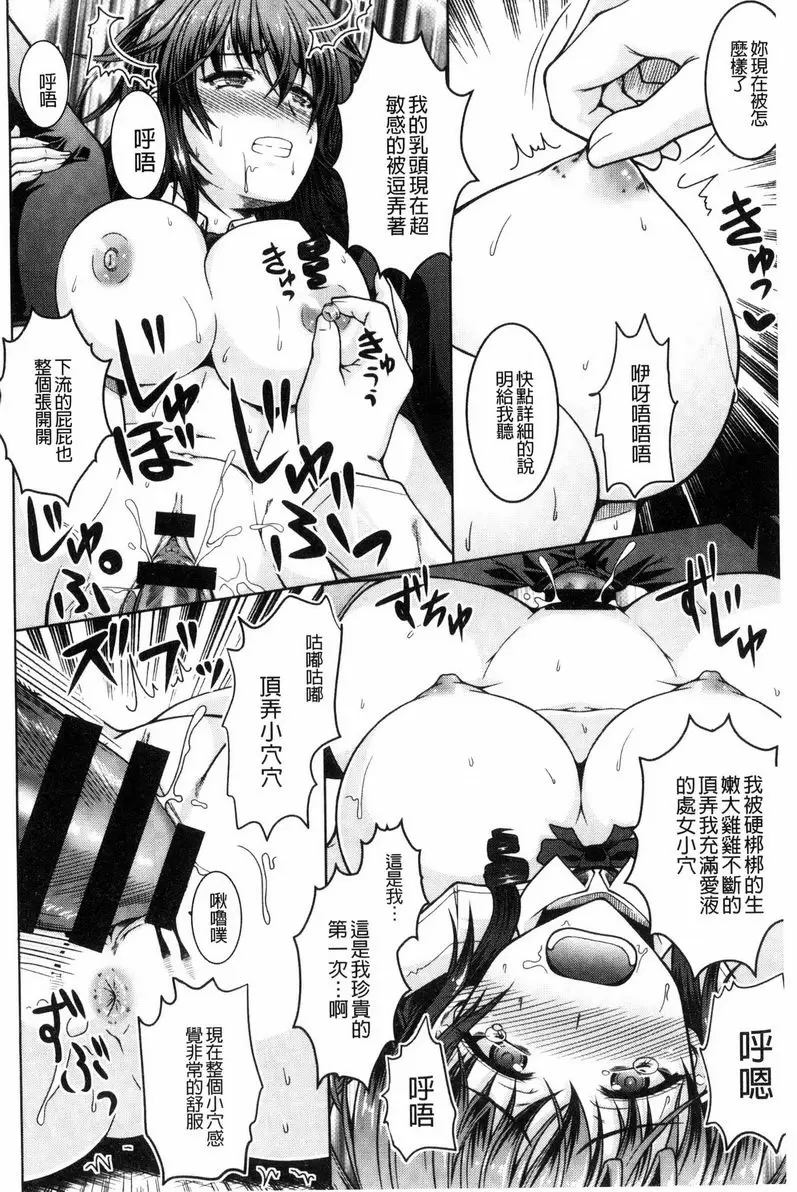 [H漫] 變態性癖肉感娘！ 命令孃 15