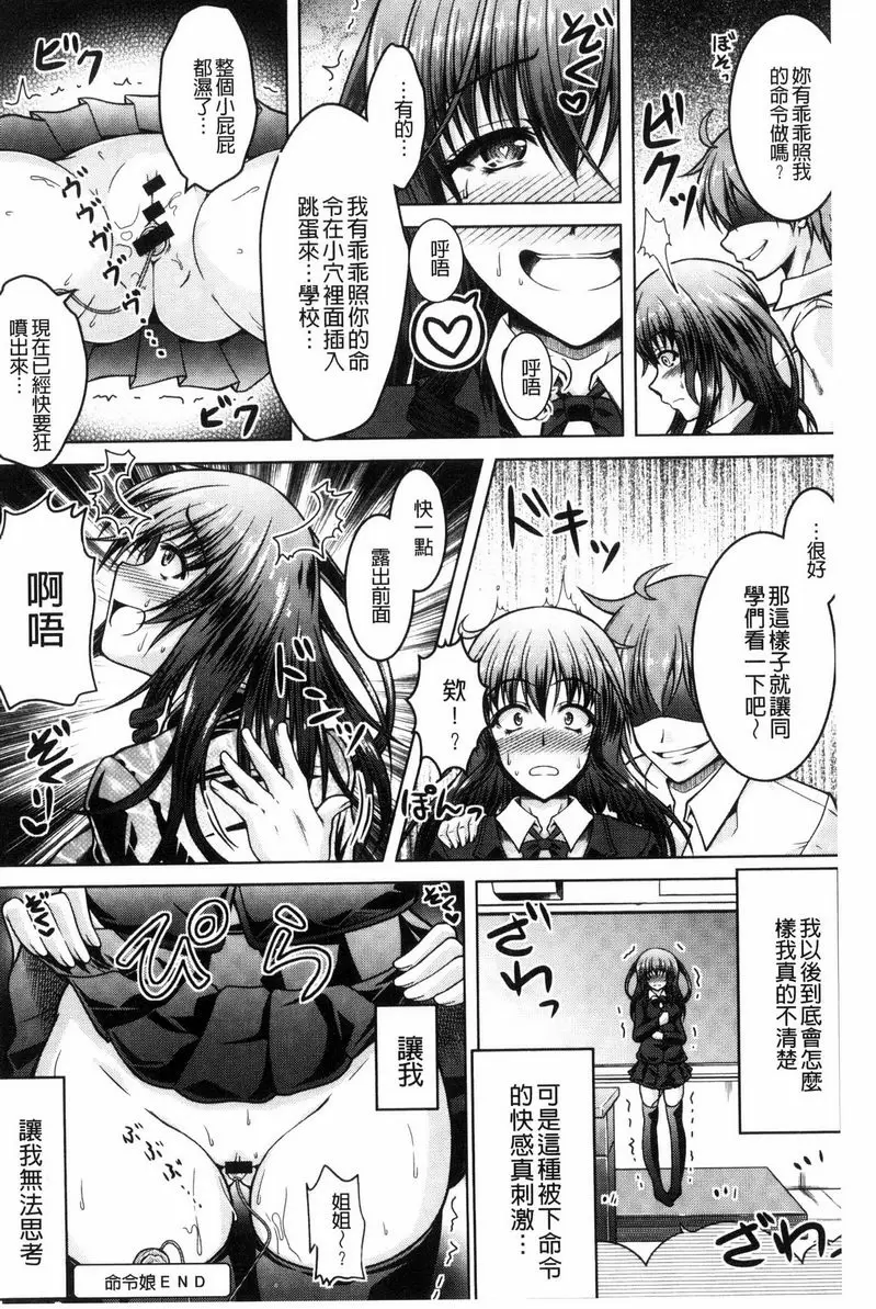 [H漫] 變態性癖肉感娘！ 命令孃 19