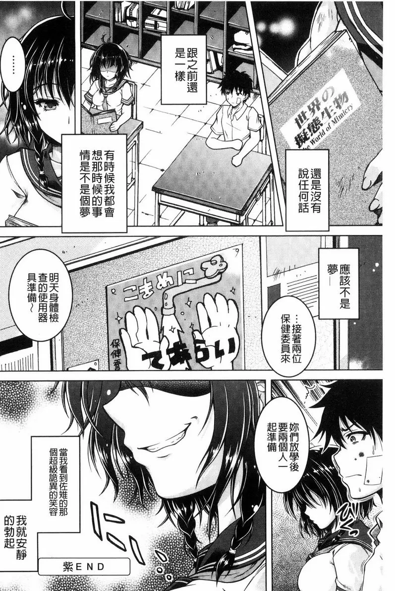 [成人漫画] 變態性癖肉感娘！ 紫鯱 19