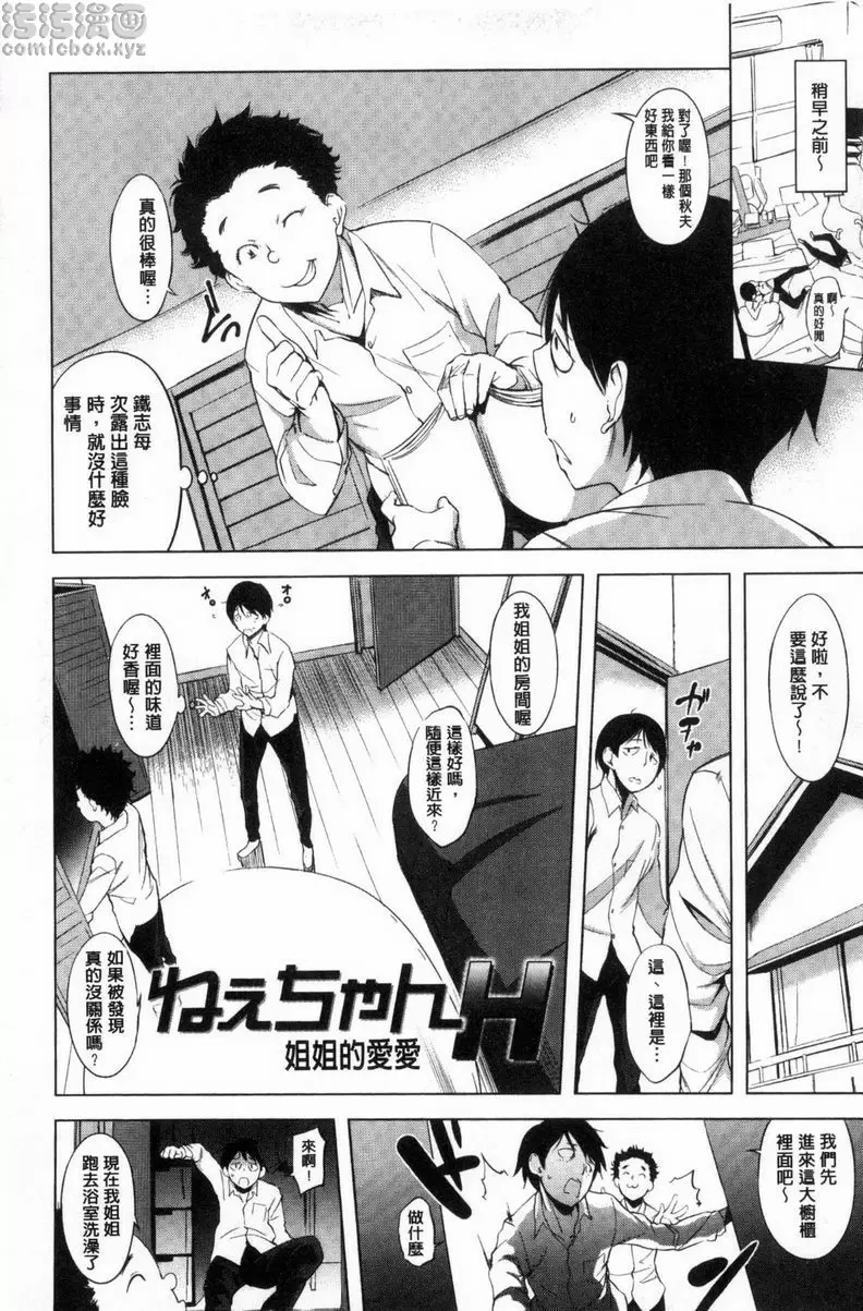 [A漫] 寡廉鲜耻 姊姊H 4