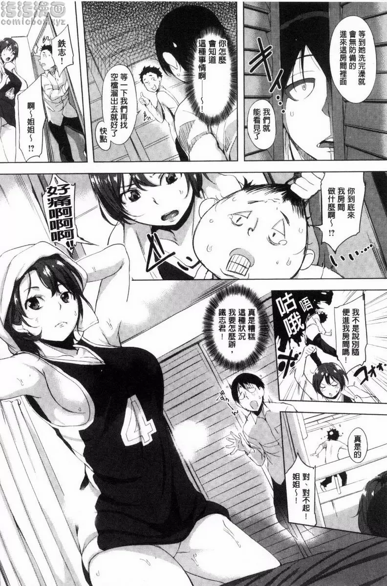 [A漫] 寡廉鲜耻 姊姊H 5
