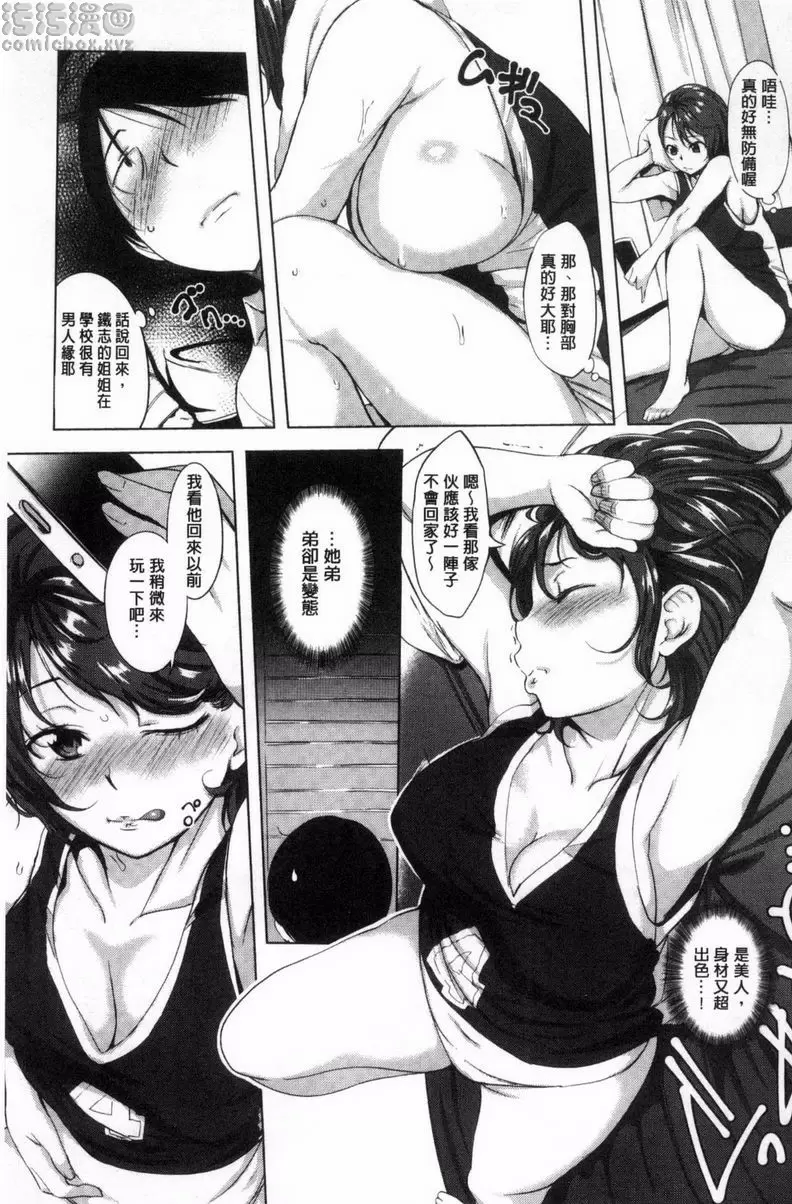 [A漫] 寡廉鲜耻 姊姊H 6