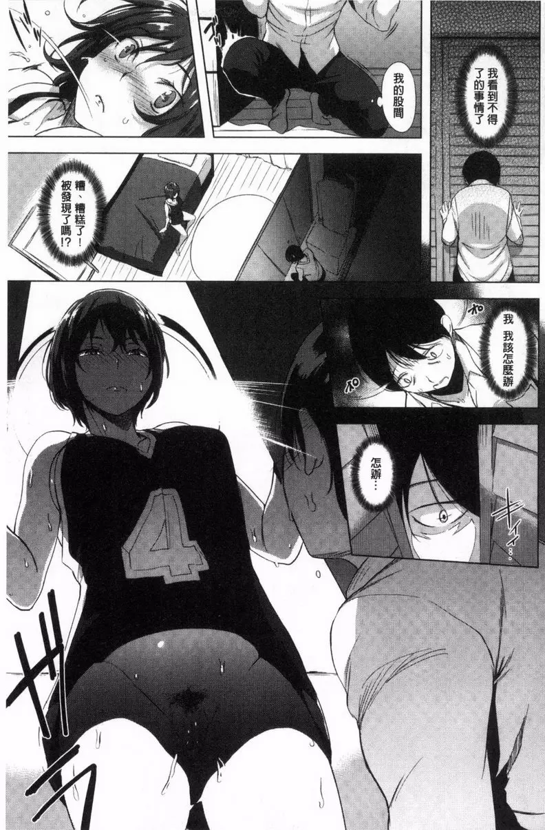 [A漫] 寡廉鲜耻 姊姊H 8