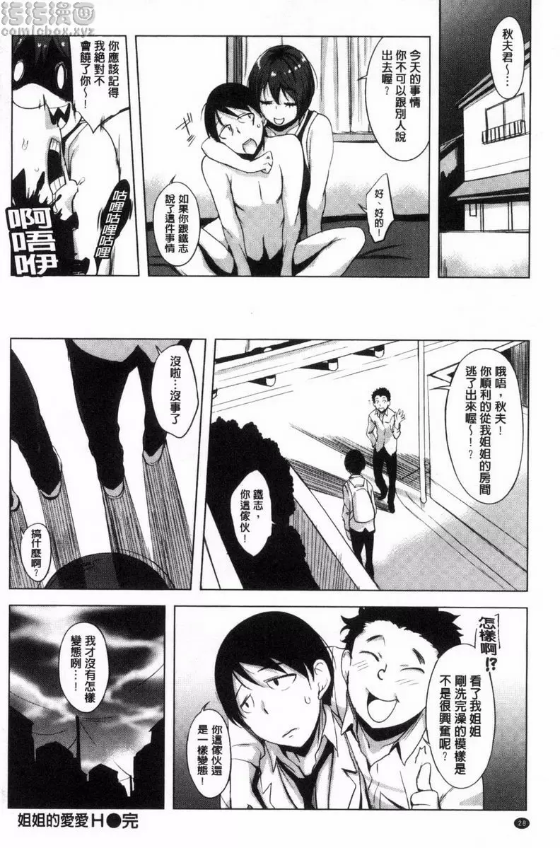 [A漫] 寡廉鲜耻 姊姊H 17