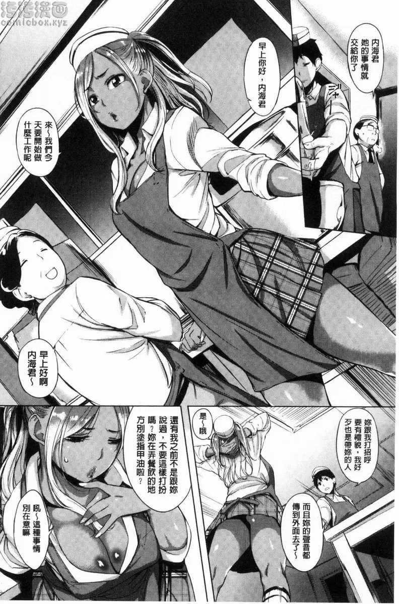 [成人漫画] 寡廉鲜耻 辣妹便當 1
