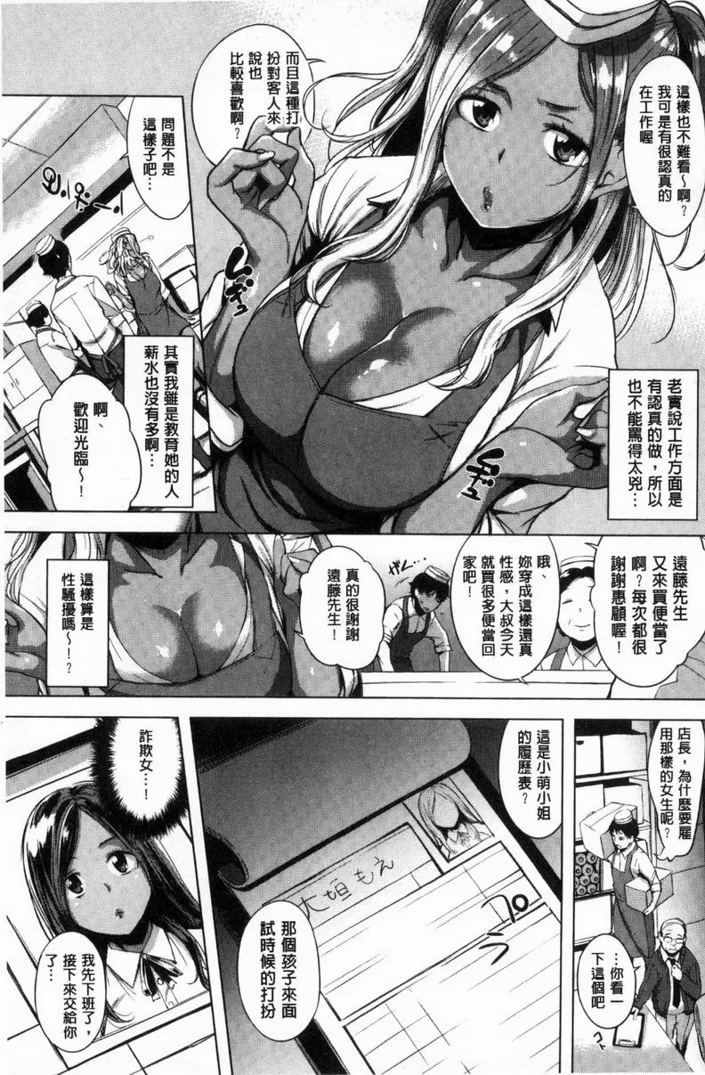 [成人漫画] 寡廉鲜耻 辣妹便當 2