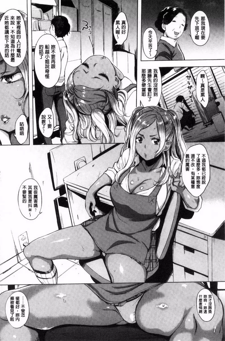 [成人漫画] 寡廉鲜耻 辣妹便當 3