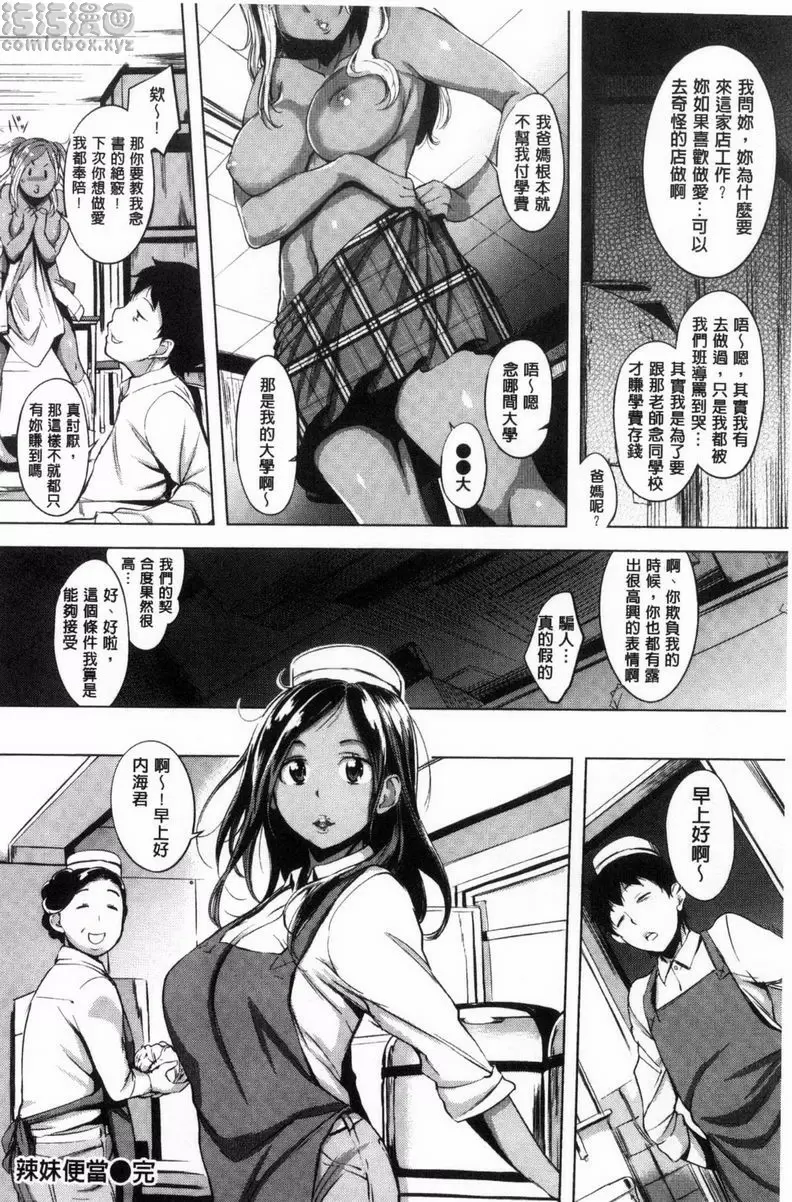 [成人漫画] 寡廉鲜耻 辣妹便當 19