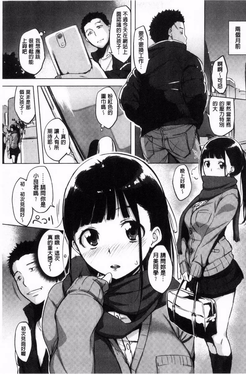[A漫] 寡廉鲜耻 公廁女之愛 2