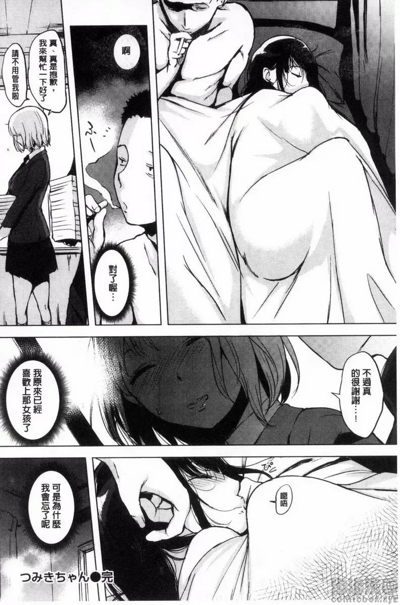 [A漫] 寡廉鲜耻 公廁女之愛 22