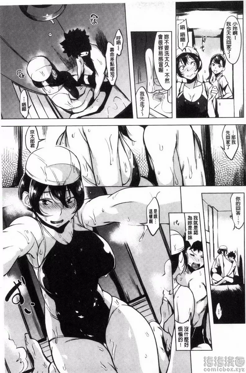 [H漫] 寡廉鲜耻 泳池畔的新娘 6