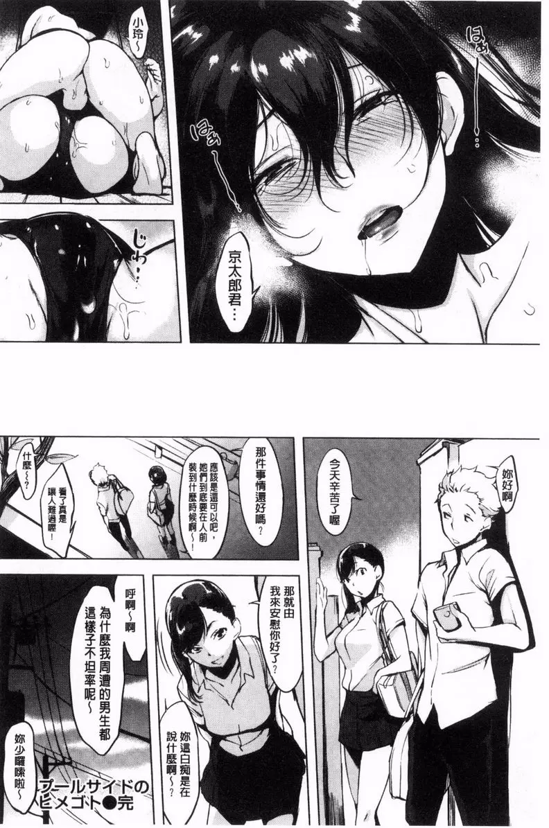 [H漫] 寡廉鲜耻 泳池畔的新娘 17