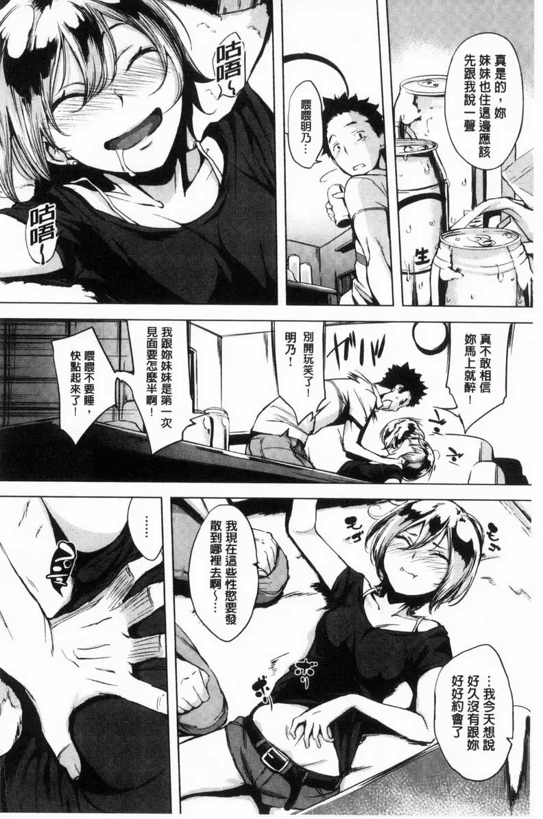 [A漫] 寡廉鲜耻 偏激妹妹 1