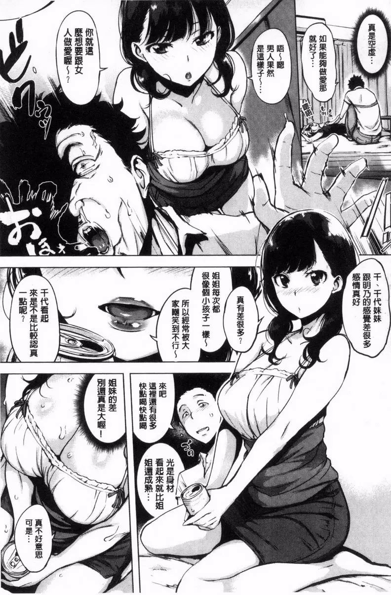 [A漫] 寡廉鲜耻 偏激妹妹 2
