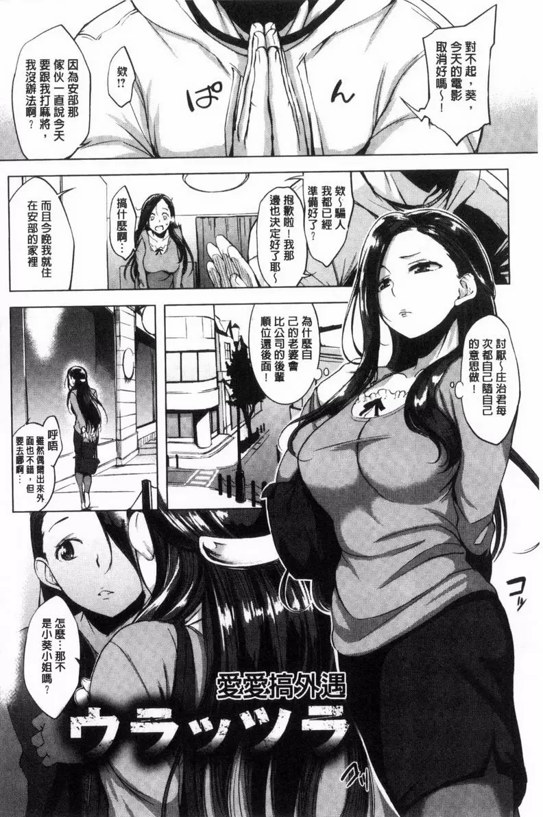 [禁漫] 寡廉鲜耻 愛愛搞外遇 1