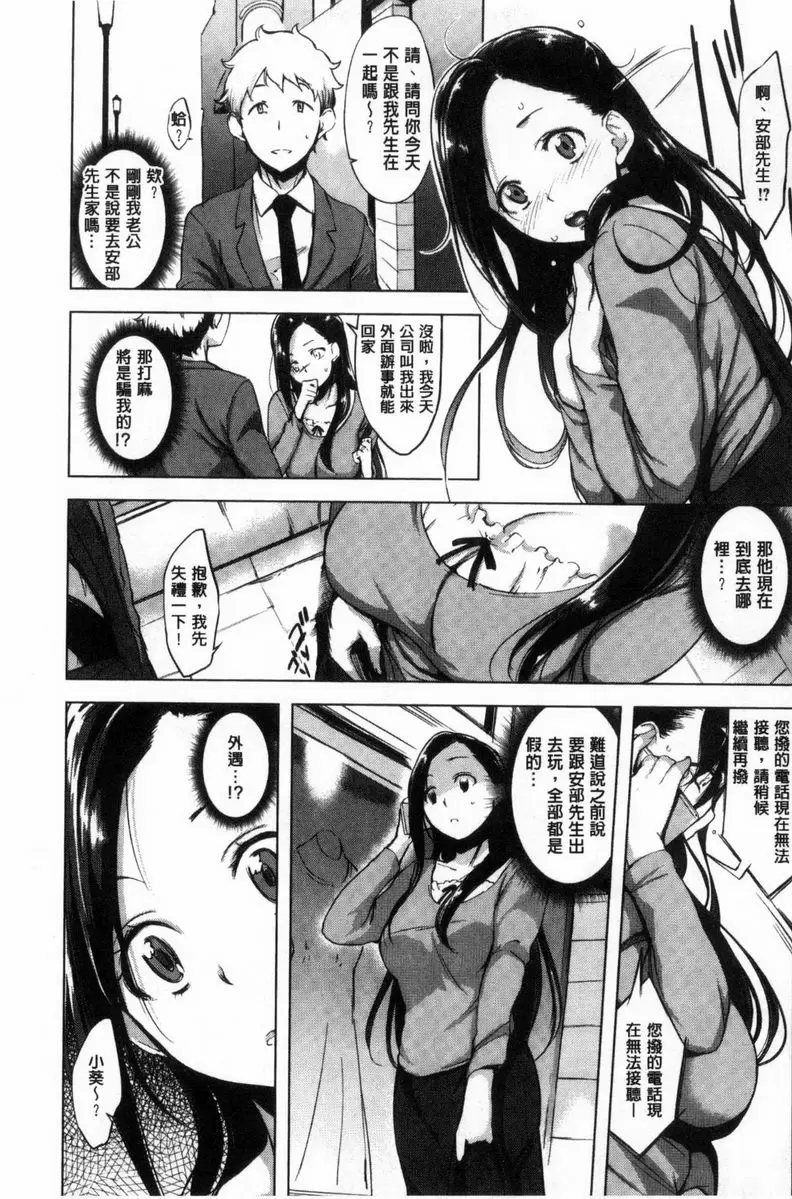 [禁漫] 寡廉鲜耻 愛愛搞外遇 2