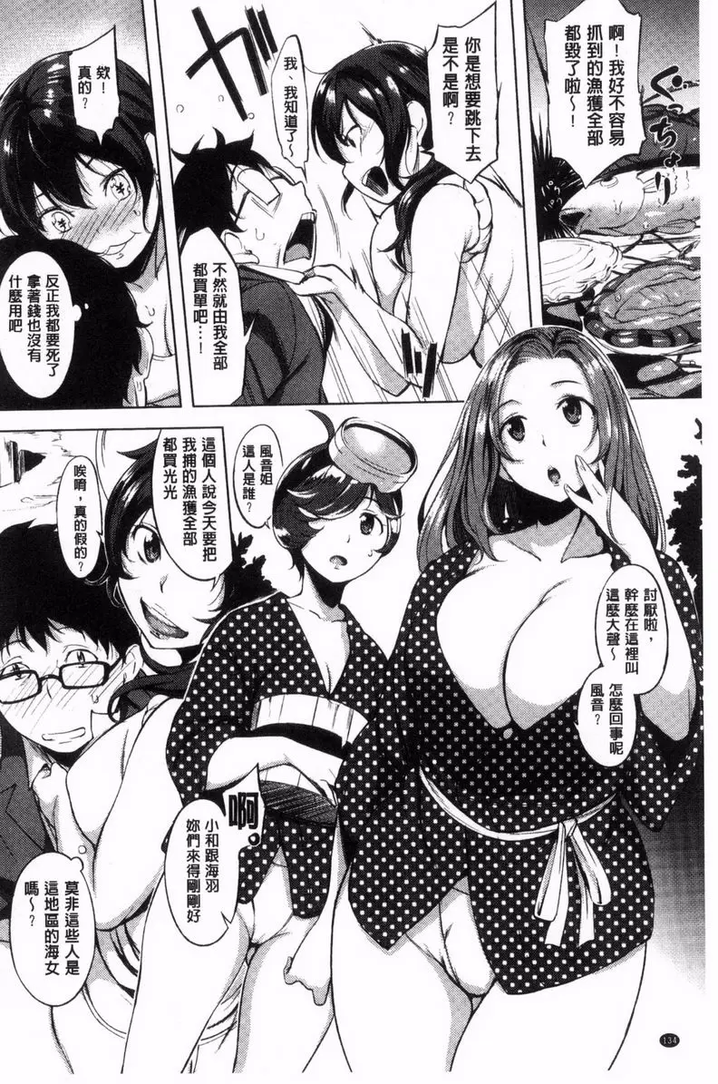 [成人漫画] 寡廉鲜耻 我的海女女孩 1