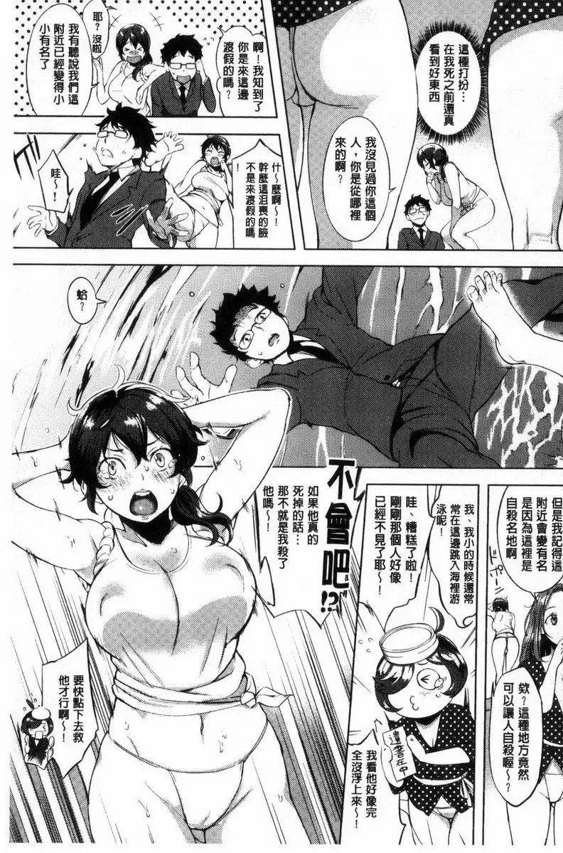 [成人漫画] 寡廉鲜耻 我的海女女孩 2
