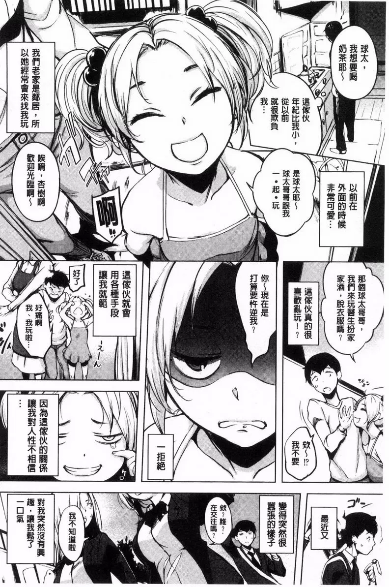[H漫] 寡廉鲜耻 重要的幼馴染 1